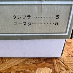 昭和レトロなタンブラーセットの画像