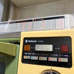 昭和レトロ　ナショナル エレック&オーブンの画像