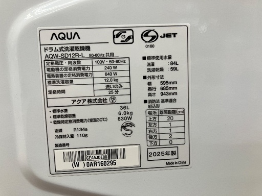 AQUA ドラム式洗濯乾燥機　AQW-SD12R-L 12.0/6.0kg 2024年製