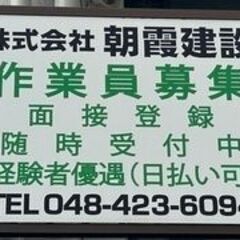 現場作業員随時募集中の画像