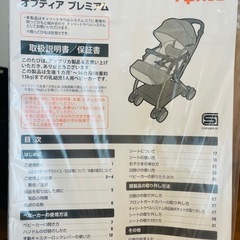 ベビーカー　Aprica オプティア プレミアムの画像