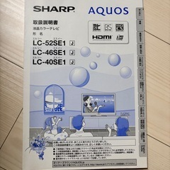 液晶テレビ40インチ　AQUOSの画像