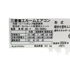 【ドリーム池田店】三菱　6.3kwエアコン　SRK6324S2E4　2024年製　リモコン･室外機付き　IKX-888の画像