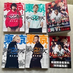 東京卍リベンジャーズの1巻から4巻までのスターターセット１～４巻 の画像