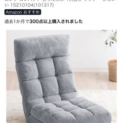 相談中　座椅子3ウェイリクライニングコンパクトの画像