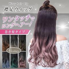 エクステ グラデーションカラー 襟足ウィッグ ロング カール(ブラックピンク)の画像