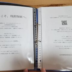 第四境界ARG『残置物展』の画像