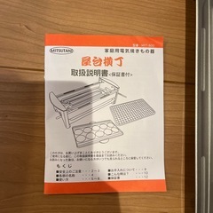 やきとり機の画像