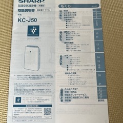 加湿空気清浄機　SHARP KC-J50 プラズマクラスターの画像