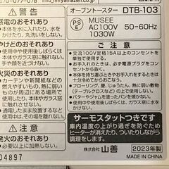 J7B2329 美品 山善 オーブントースター DTB-103 2023年製 W360×D240×H200 パン 焼く 家電の画像