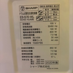 【10/21最終お渡し日】シャープ 洗濯機 2020年製 ドラム式洗濯機の画像