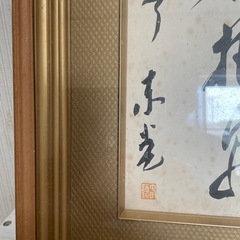 額装（今東光）の画像