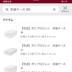 無印良品衣装ケースの画像