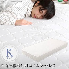 【募集中】中古 ポケットコイル キングサイズマットレス キングベッドの画像