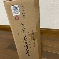 yamatoyaすくすくローチェアIIの画像