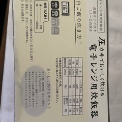 電子レンジ用炊飯器の画像
