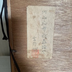 額装（円山応挙）の画像