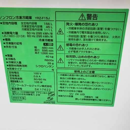 冷蔵庫　yselect 156L 2023年製