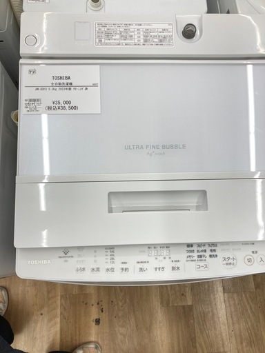 【トレファク高槻店】安心の1年間保証！取りに来られる方限定！TOSHIBA(東芝）の全自動洗濯機のご紹介です！