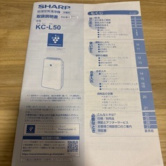 空気清浄機シャープ　KC-L50の画像