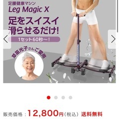 エクササイズマシン　レッグマジックXの画像