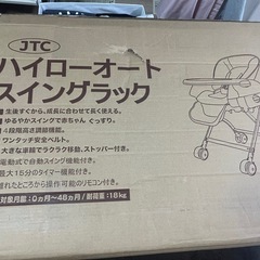 jtcハイローオートスイングラックの画像
