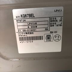 ★リユースのサカイ幸手店★SJ10720★ジモティ割あり★ Rinnai ガステーブル KG67BEL LPガス 2021年製 動作確認／クリーニング済み の画像