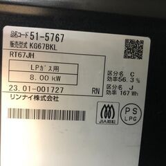 ★リユースのサカイ幸手店★SJ10721★ジモティ割あり★ Rinnai ガステーブル KG67BKL LPガス 2023年製 動作確認／クリーニング済み の画像