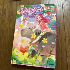 ⭐︎10月14日まで⭐︎動物と話せる少女リリアーネ9冊セットの画像