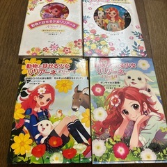 ⭐︎10月14日まで⭐︎動物と話せる少女リリアーネ9冊セットの画像
