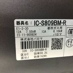 ★リユースのサカイ幸手店★SJ10723★ジモティ割あり★ Paloma ガステーブル IC-S809BM-R 都市ガス 2023年製 動作確認／クリーニング済み の画像
