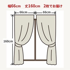 カーテン【66cm×160cm×2枚】の画像