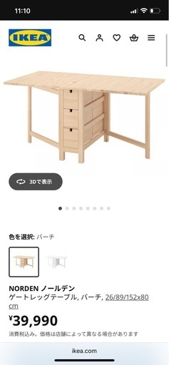 IKEA 折り畳みテーブル