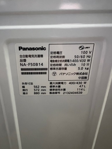 9000円/Panasonic/パナソニック/洗濯機/ NA-F50B14/2021年製/2132404639 