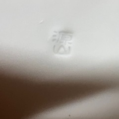 有田焼源山作作蓋付き小鉢の画像