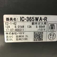 ★リユースのサカイ幸手店★SJ10722★ジモティ割あり★ Paloma ガステーブル IC-365WA-R 都市ガス 2017年製 動作確認／クリーニング済み の画像