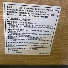 ☆ スチールダイニングセット　チェア2脚　IRIS OHYAMA アイリスオーヤマ　SWD-700の画像