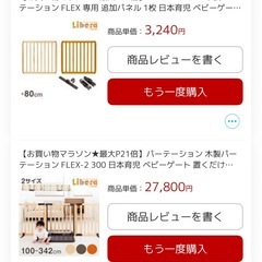 ベビーゲートの画像