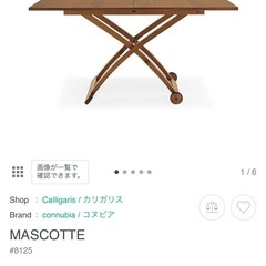  カリガリス コヌビア マスコッティ 昇降テーブル ウォールナット エクステンション ダイニング リビング デザイナーズ 19万の画像