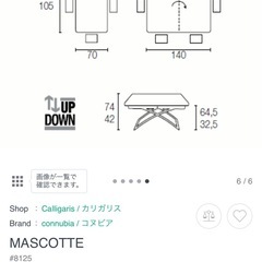  カリガリス コヌビア マスコッティ 昇降テーブル ウォールナット エクステンション ダイニング リビング デザイナーズ 19万の画像