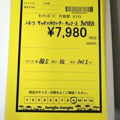 リユースのサカイ浦和店【E476】キッチンボード 片側扉 ホワイトの画像