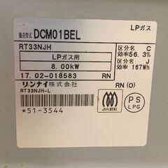 Rinnai/リンナイ ガステーブル LPガス用 2017年製 RT33NJH 調理器具 キッチン 札幌 東区の画像