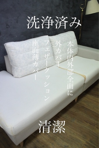 ⭕️首都圏送無料〜ボーコンセプト 約2m ワイド フェザー＋高密度ウレタン ソファ