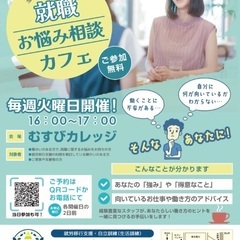 【参加無料】就職お悩み相談カフェ in 福島市 ☕