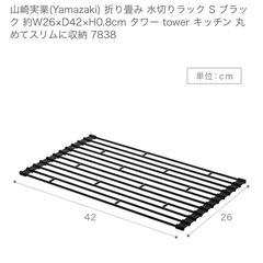新品♡ヤマザキ実業 水切りラックの画像