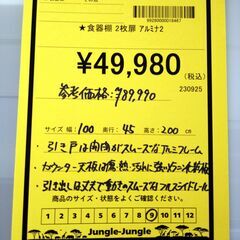 リユースのサカイ浦和店【E477】★食器棚 2枚扉 アルミナ2の画像