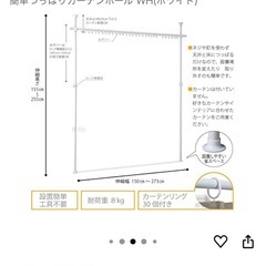 つっぱりカーテンポール（未使用）
の画像