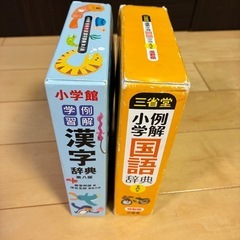 国語辞典　漢字辞典　パノラマ四字熟語・読みが同じ言葉（未使用）の画像