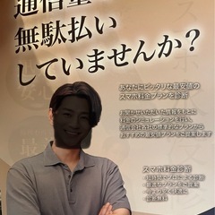 開通作業後翌2営業日入金！携帯電話のキャリア販売！隙間時間で参加可能！の画像