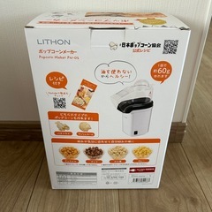 ポップコーンメーカーの画像